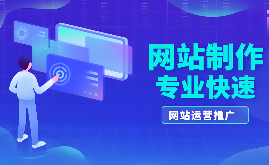 阜陽網(wǎng)站搭建公司